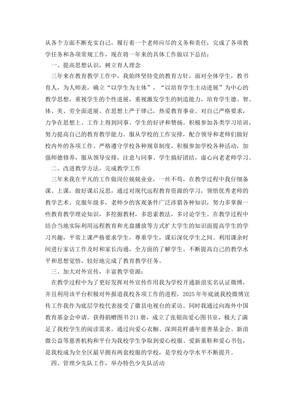 教师三年来个人工作总结_第3页