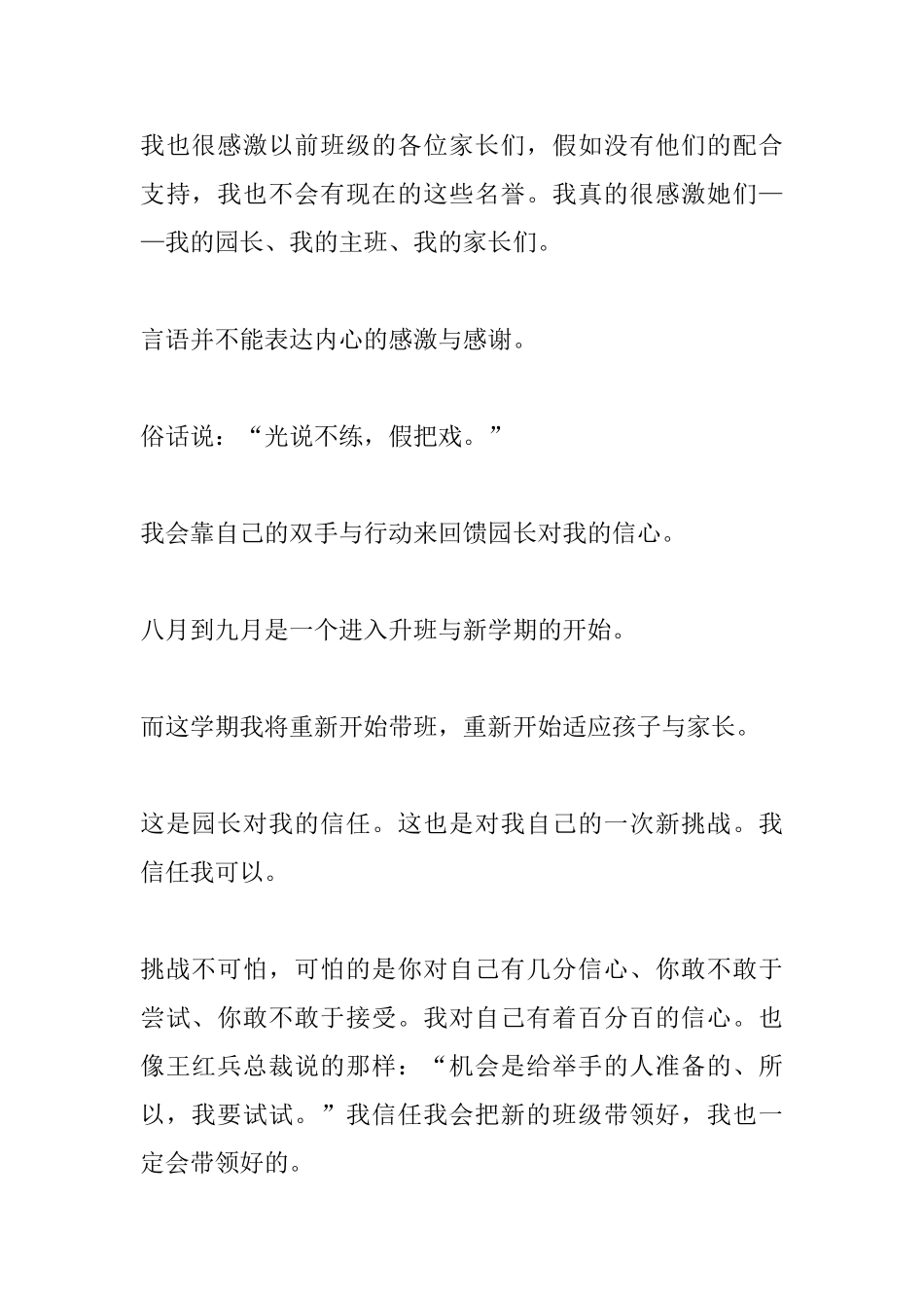 教师上岗就职演讲稿_第2页