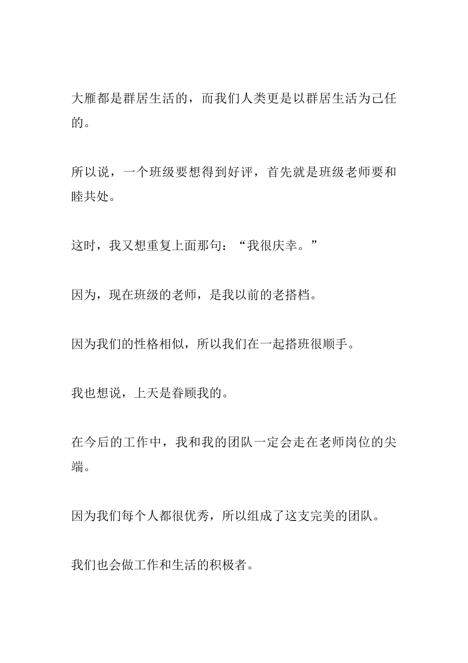 教师上岗就职演讲稿_第3页