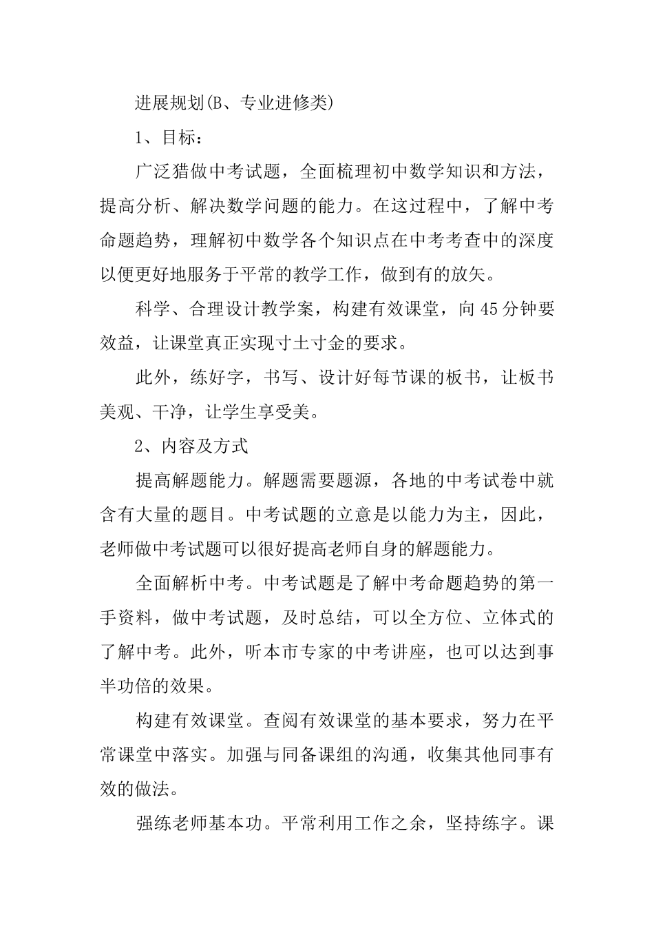 教师三年个人职业发展计划_第2页