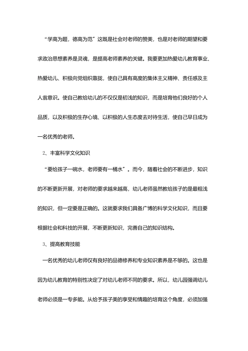 教师三年职业生涯规划_第2页