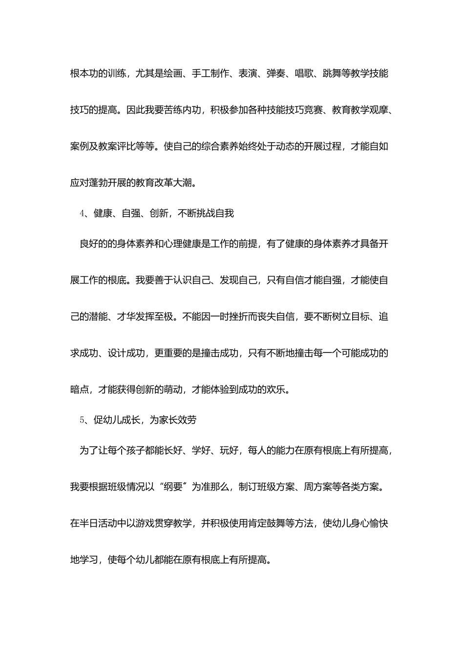 教师三年职业生涯规划_第3页