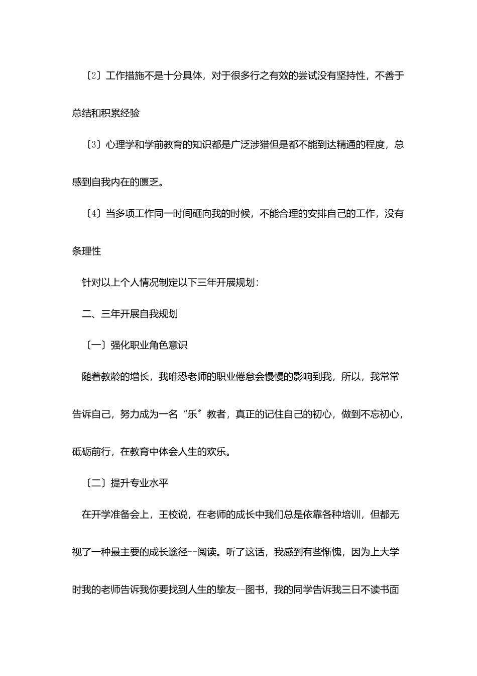 教师三年成长规划书例文_第2页