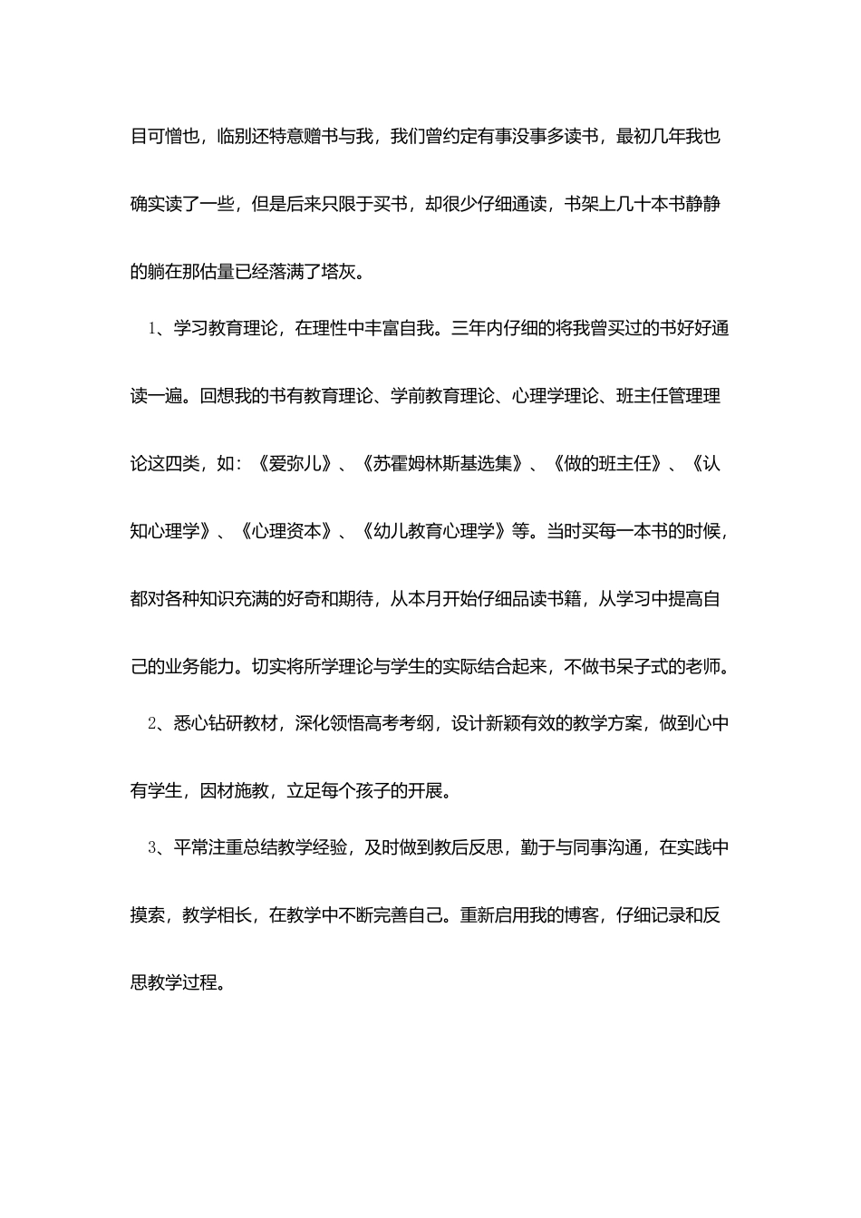 教师三年成长规划书例文_第3页