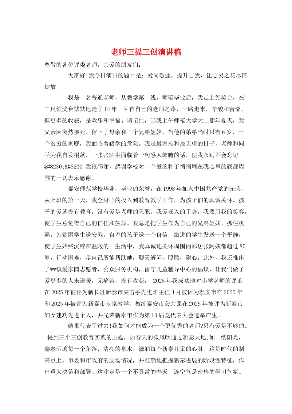 教师三提三创演讲稿_第1页