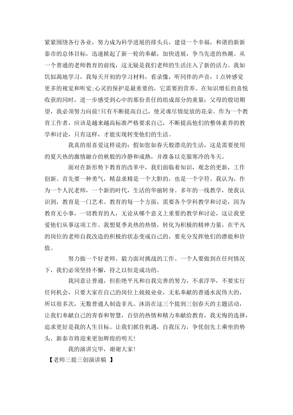 教师三提三创演讲稿_第2页