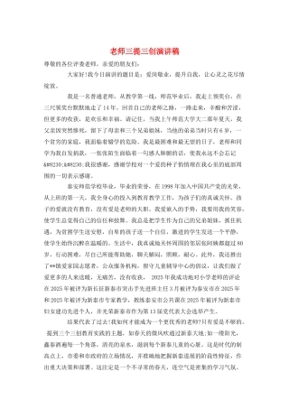教师三提三创演讲稿