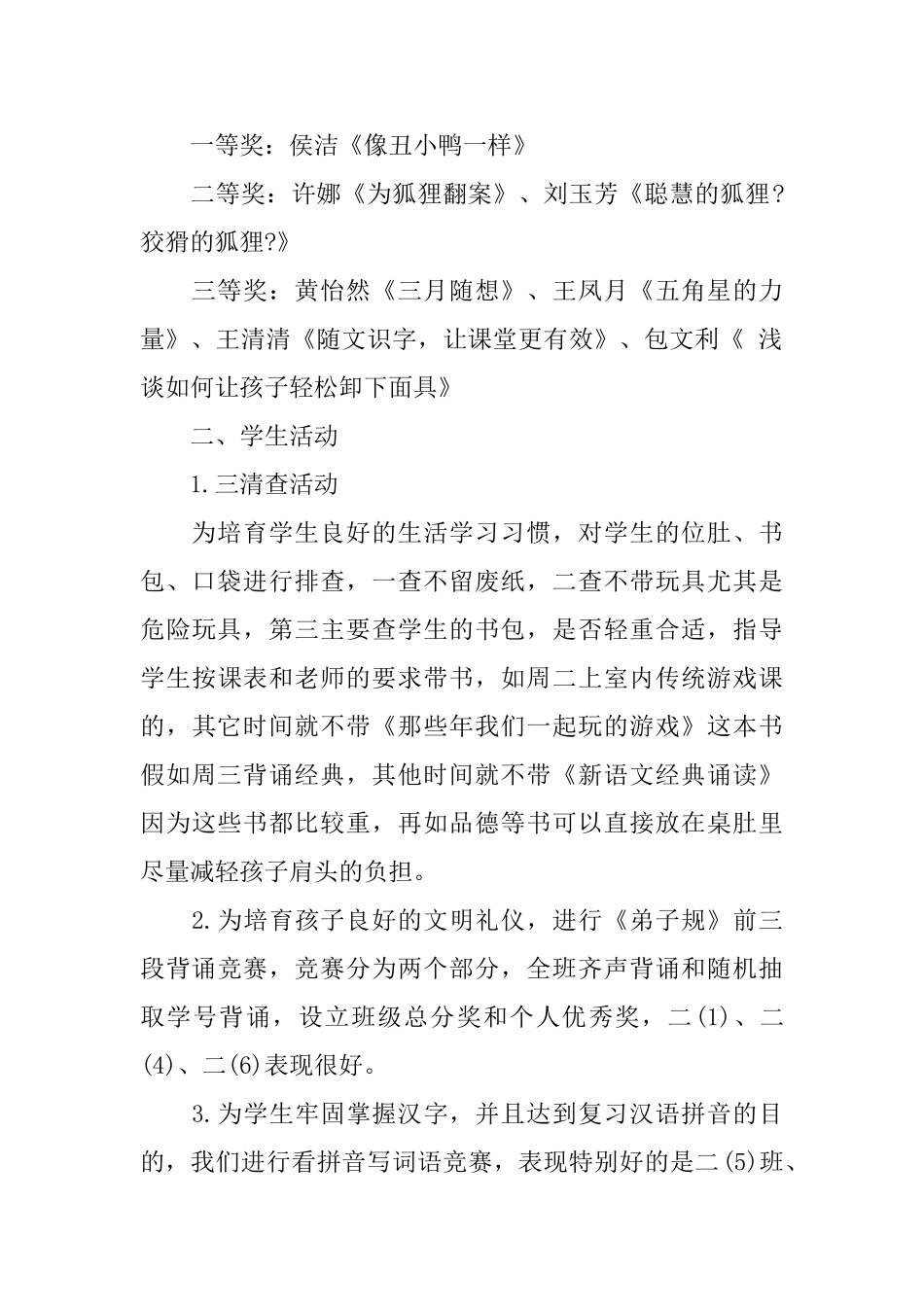 教师三月份工作总结报告_第2页