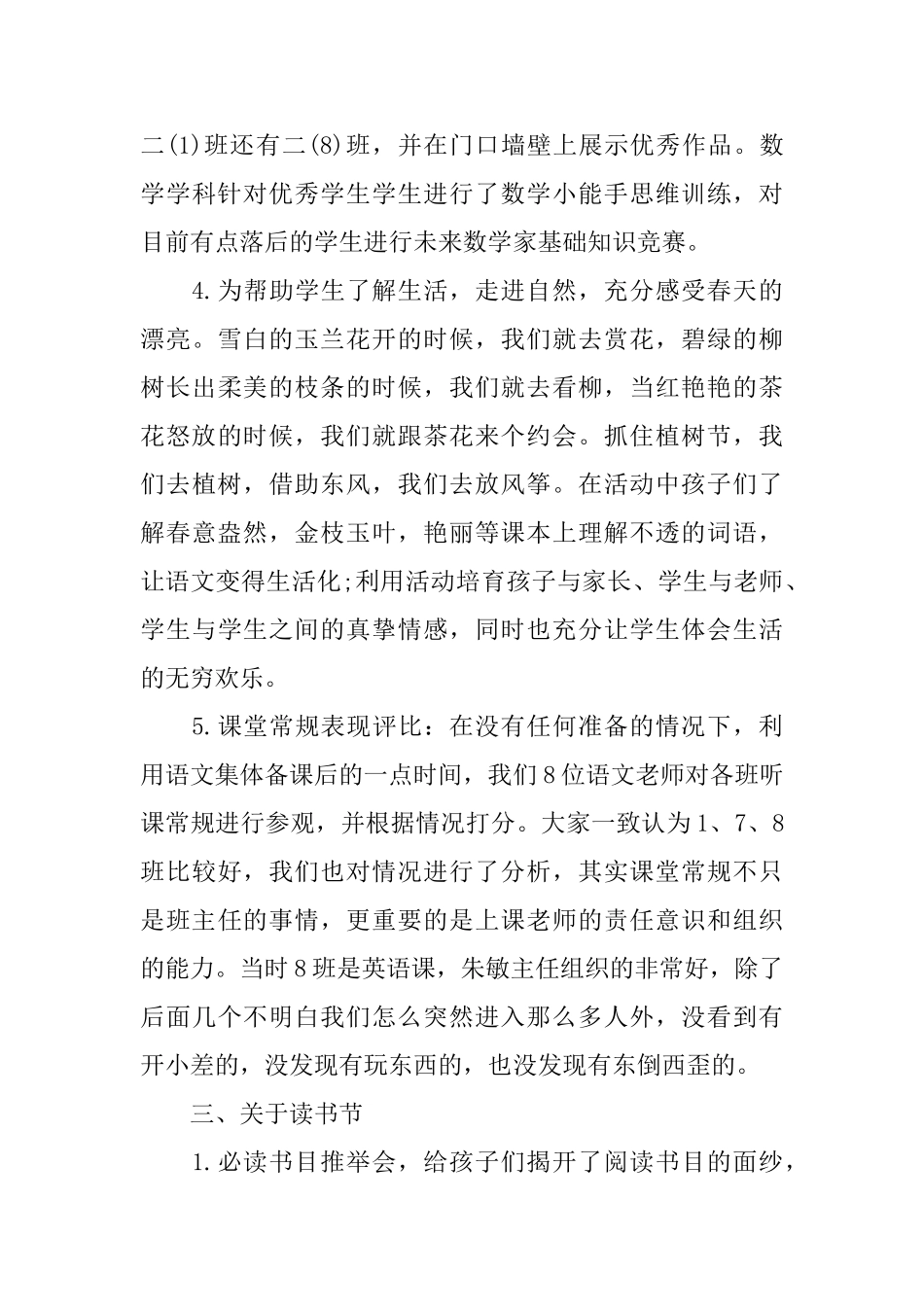 教师三月份工作总结报告_第3页