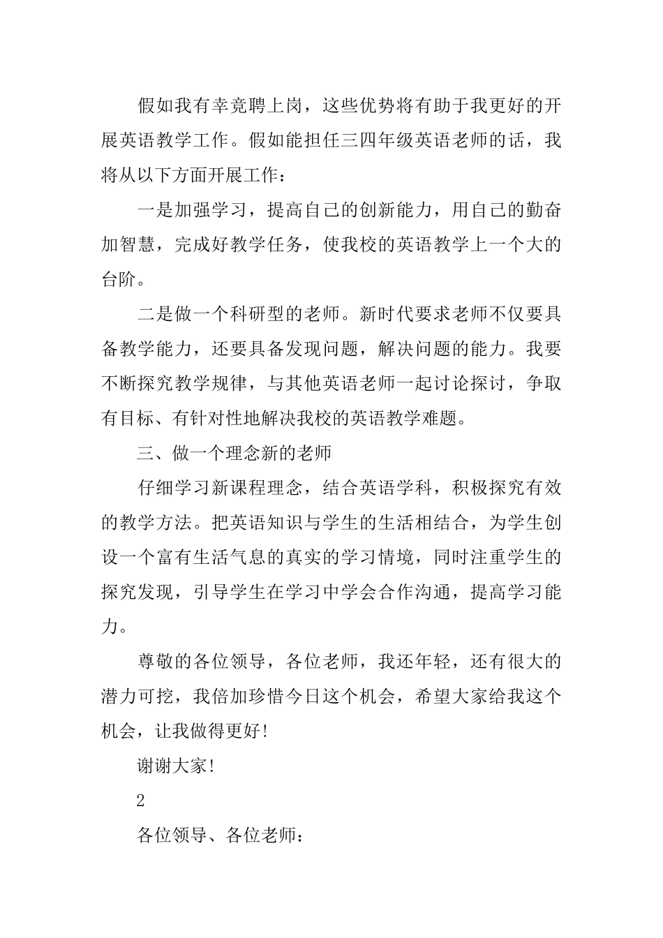 教师上岗的竞聘演讲稿_第3页