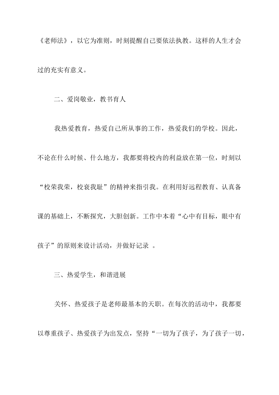 教师三查三思学习心得体会_第2页