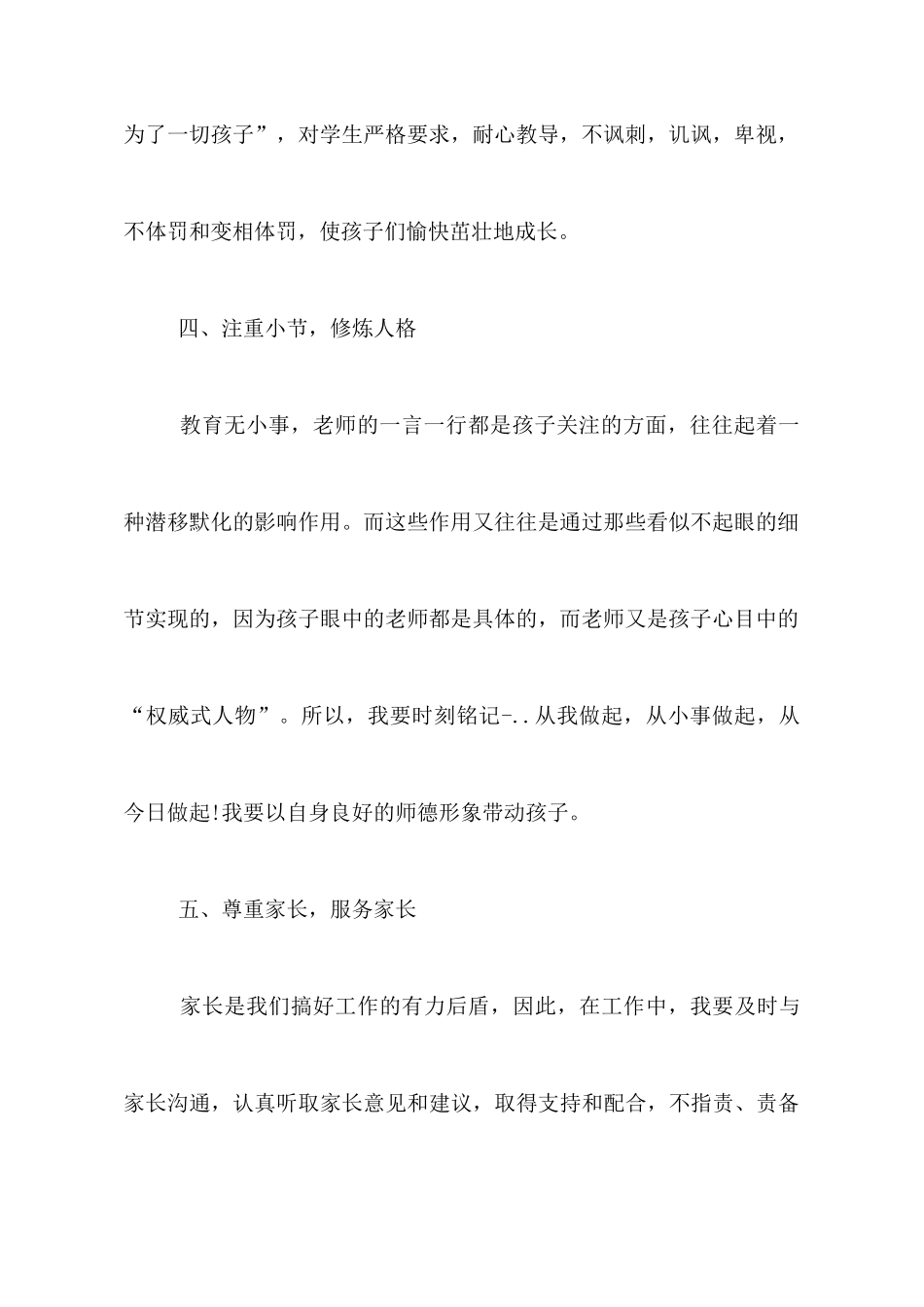 教师三查三思学习心得体会_第3页