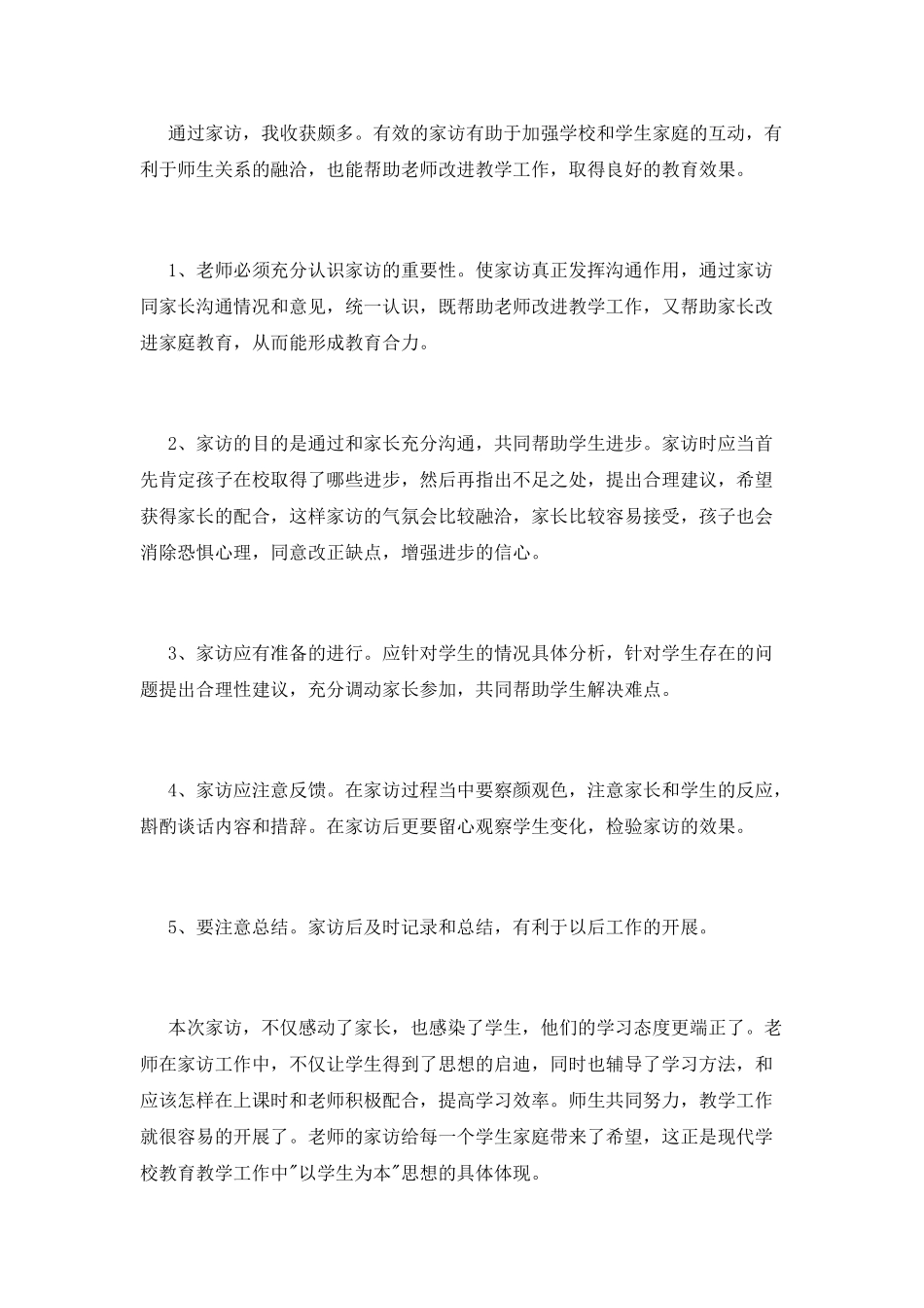 教师上门家访心得体会_第2页