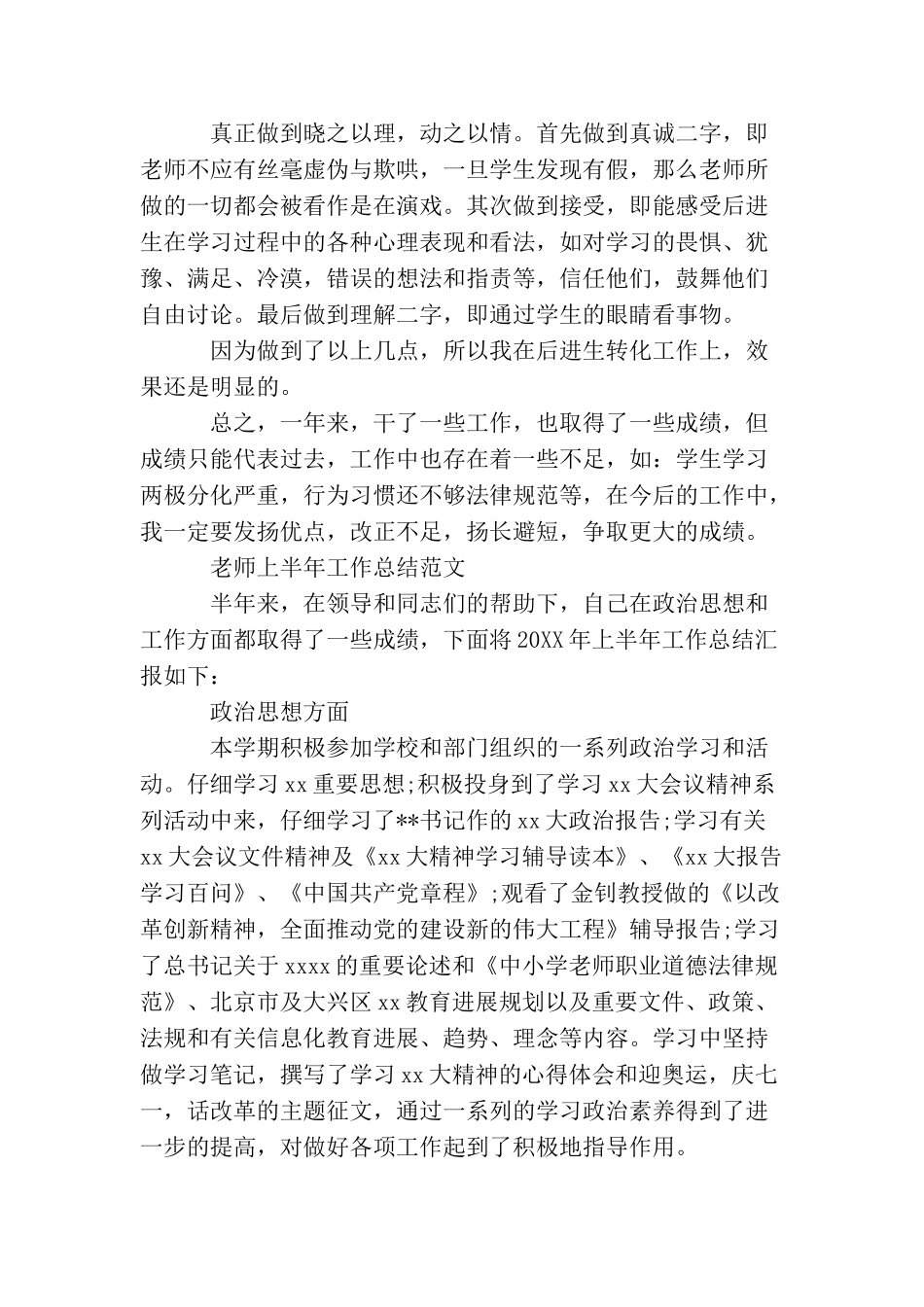 教师上半年的工作总结精选_第3页