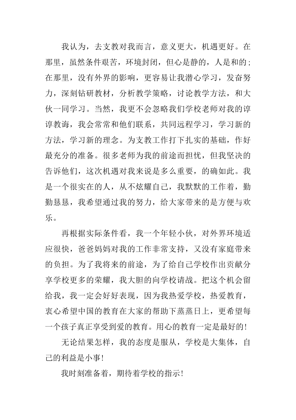 教师下乡支教申请书_第2页