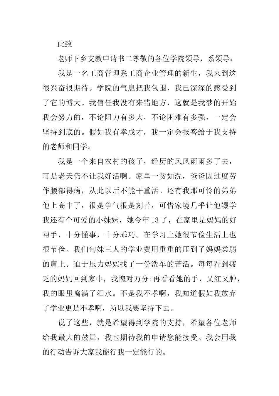 教师下乡支教申请书_第3页