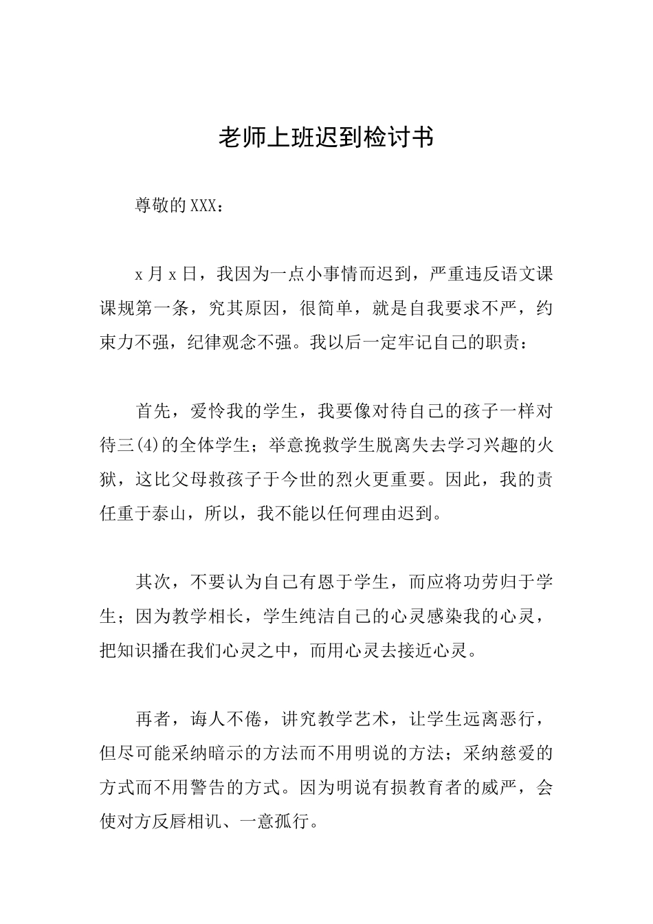 教师上班迟到检讨书_第1页