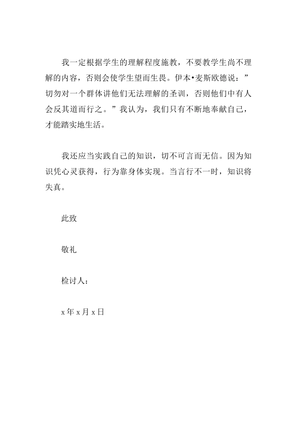 教师上班迟到检讨书_第2页