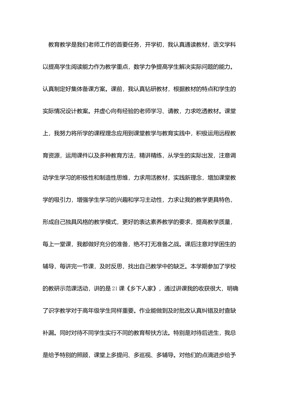 教师上课情况总结五篇_第2页