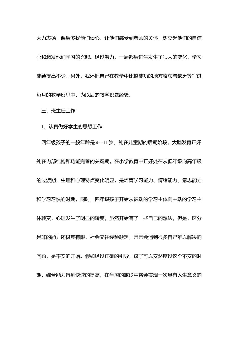 教师上课情况总结五篇_第3页