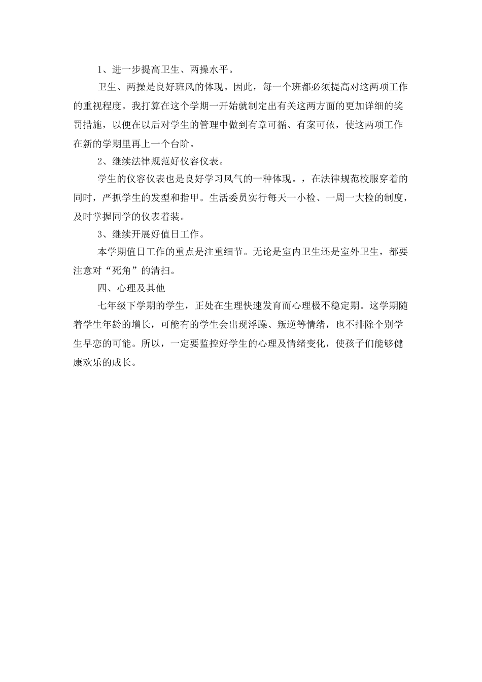教师下半年工作计划_第2页