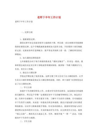 教师下半年工作计划