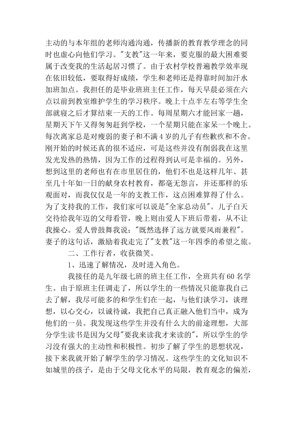 教师下乡支教总结_第2页