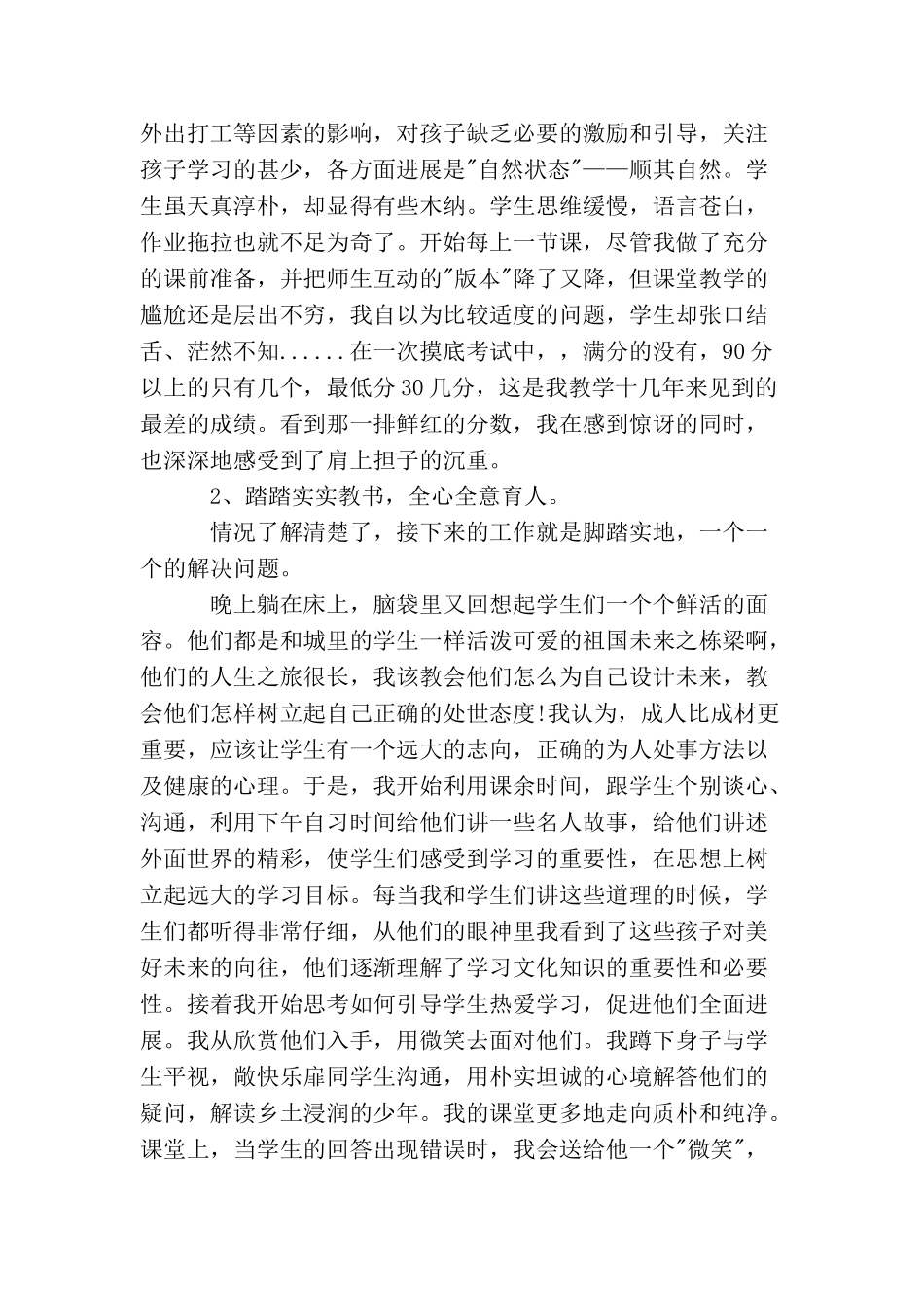 教师下乡支教总结_第3页
