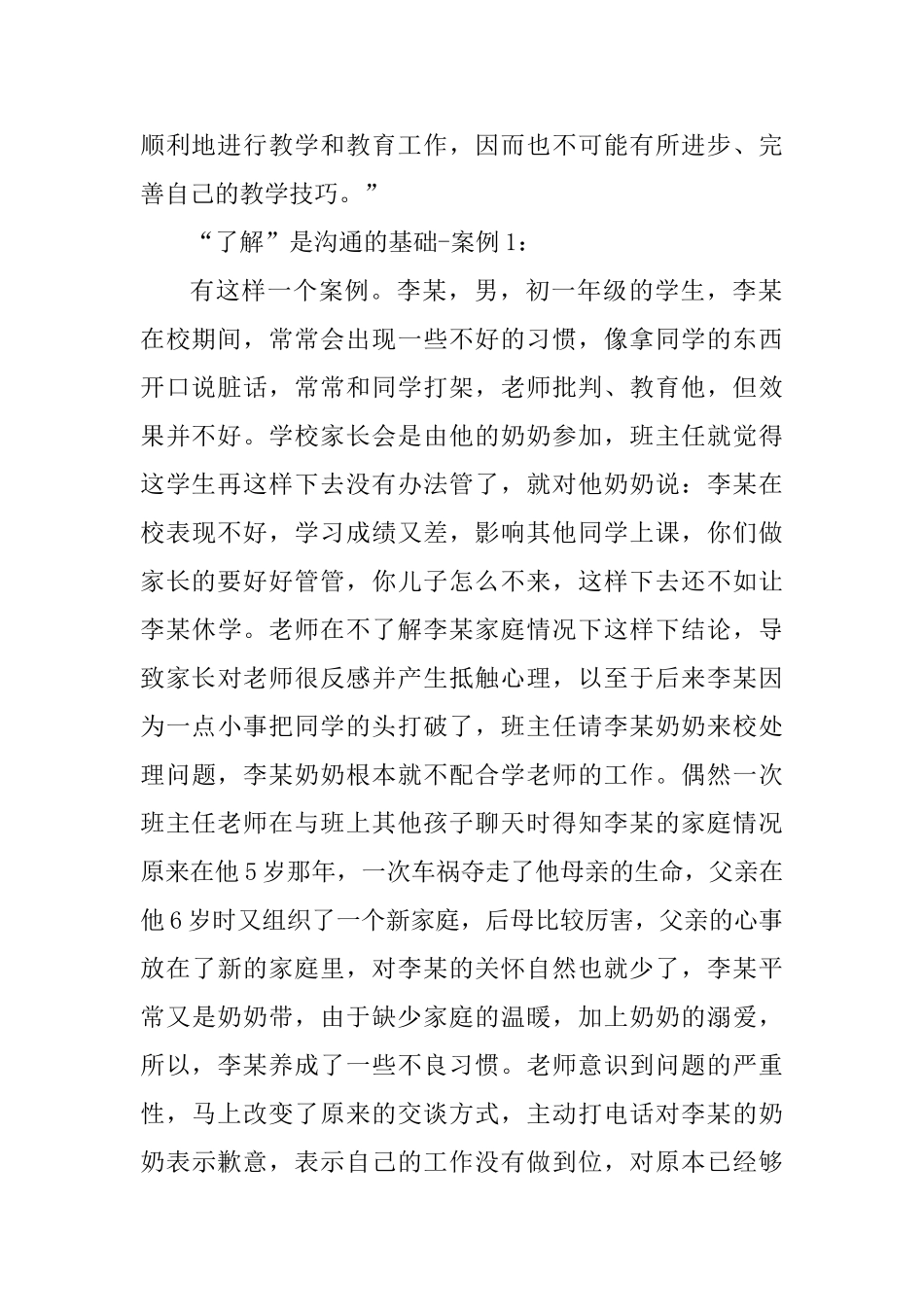 教师与家长沟通的技巧、方式及典型案例分析_第2页