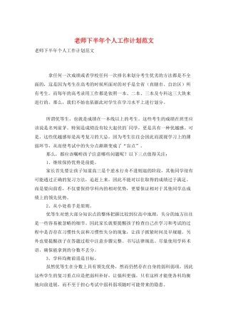 教师下半年个人工作计划范文