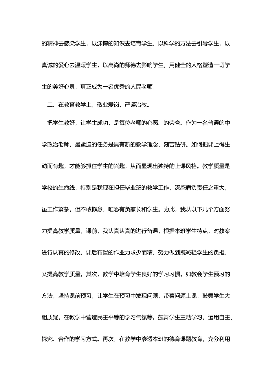 教师专业化发展工作总结_第2页