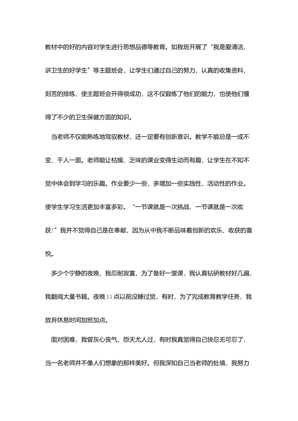 教师专业化发展工作总结_第3页