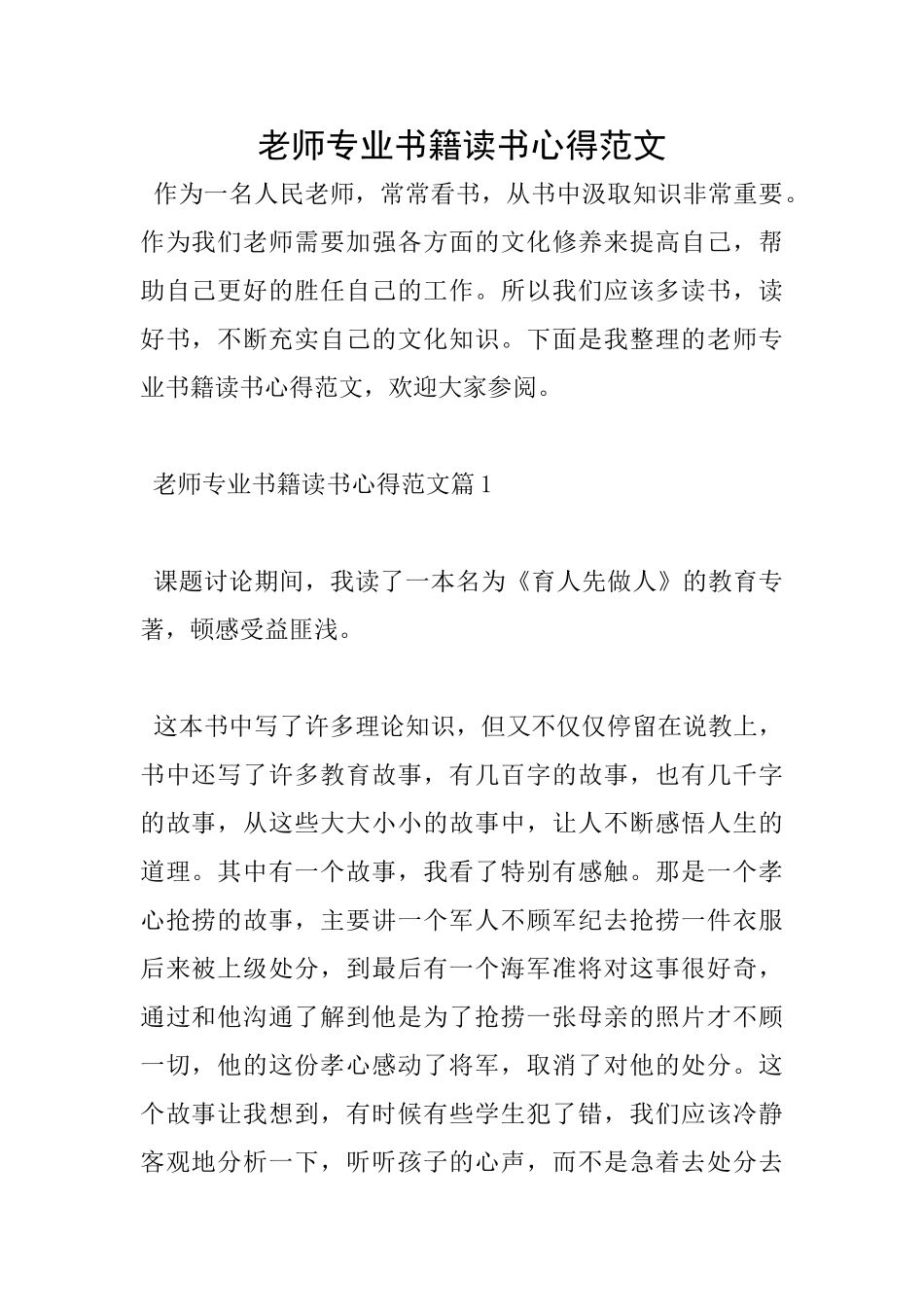 教师专业书籍读书心得范文_第1页