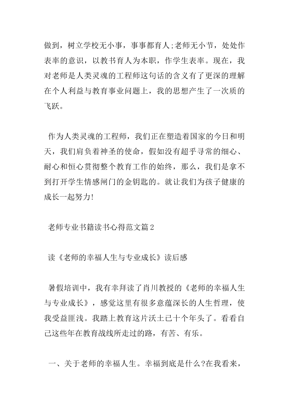 教师专业书籍读书心得范文_第3页