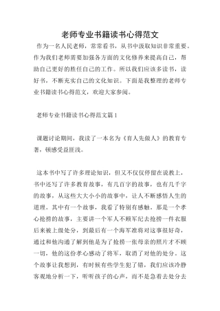 教师专业书籍读书心得范文