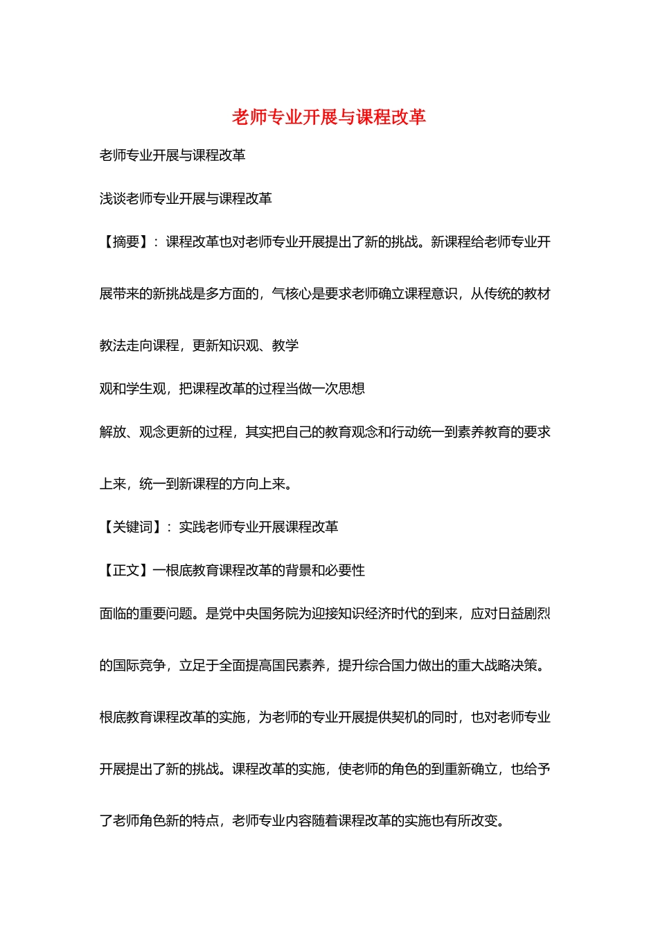 教师专业发展与课程改革_第1页