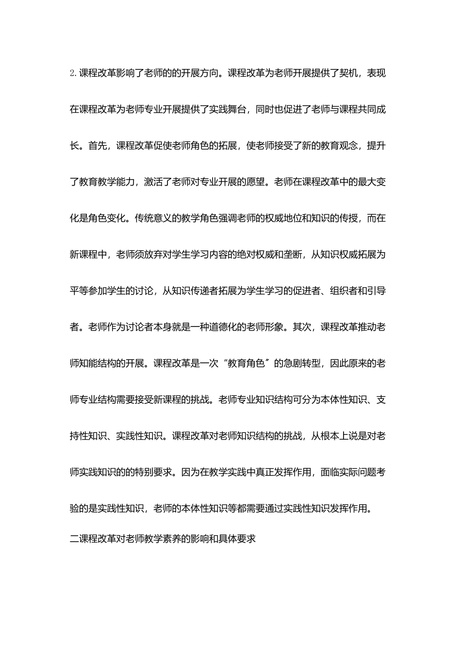 教师专业发展与课程改革_第2页