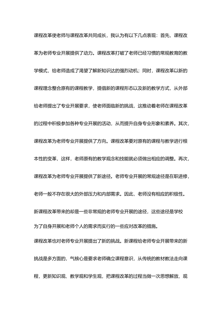教师专业发展与课程改革_第3页