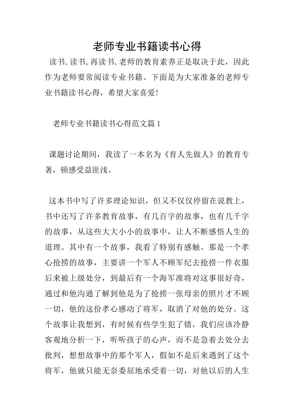 教师专业书籍读书心得_第1页
