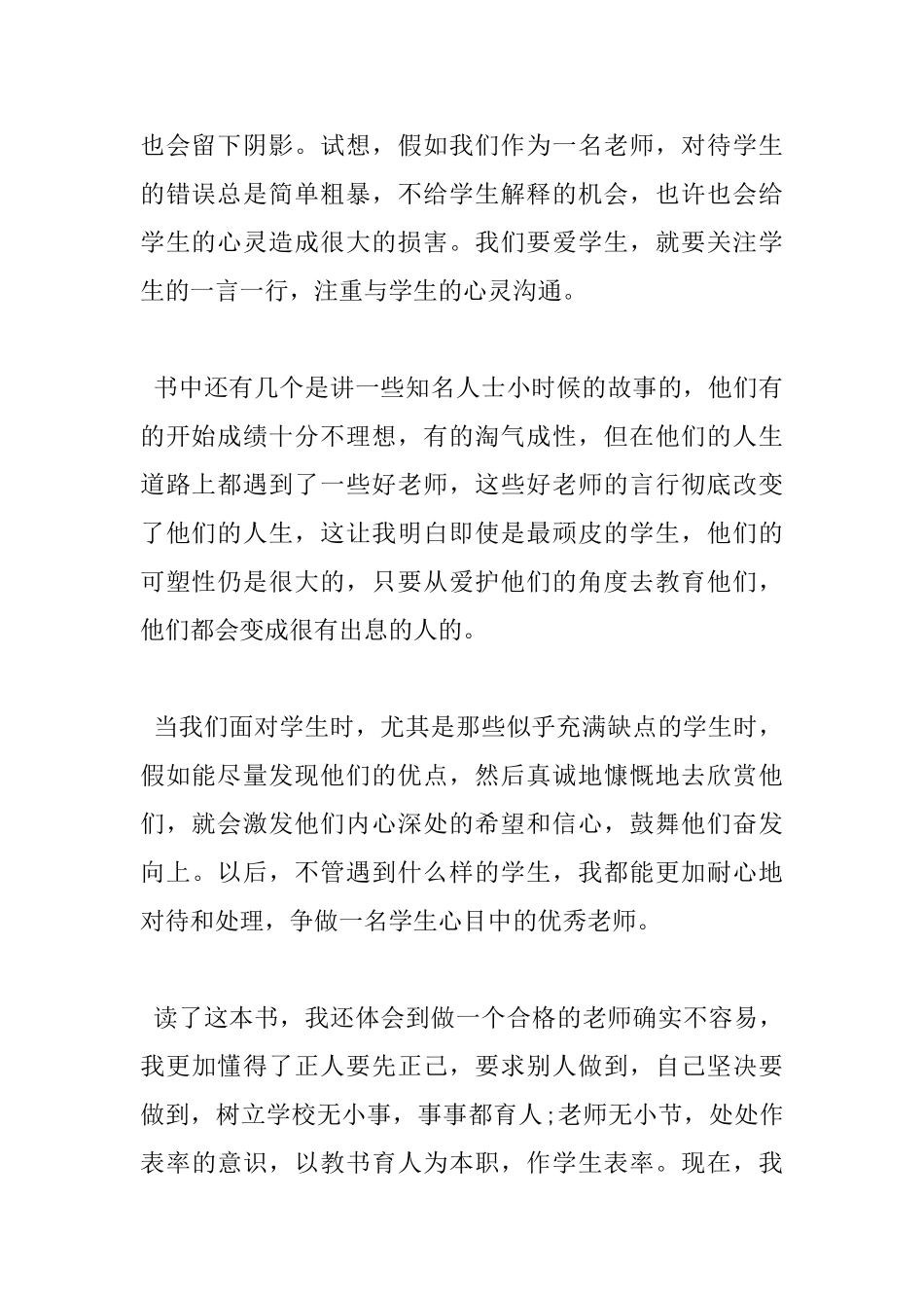 教师专业书籍读书心得_第2页