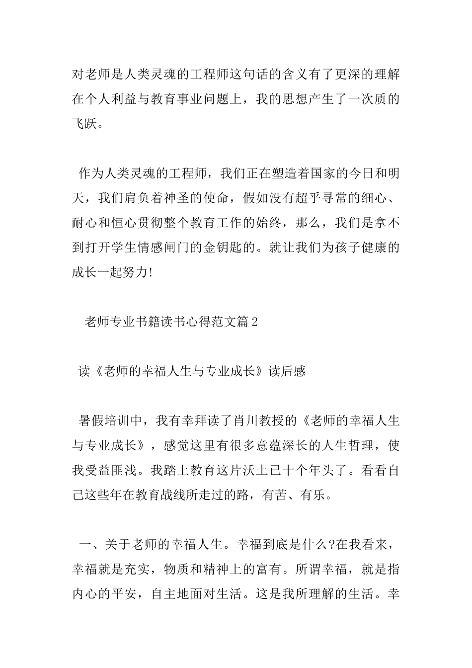 教师专业书籍读书心得_第3页