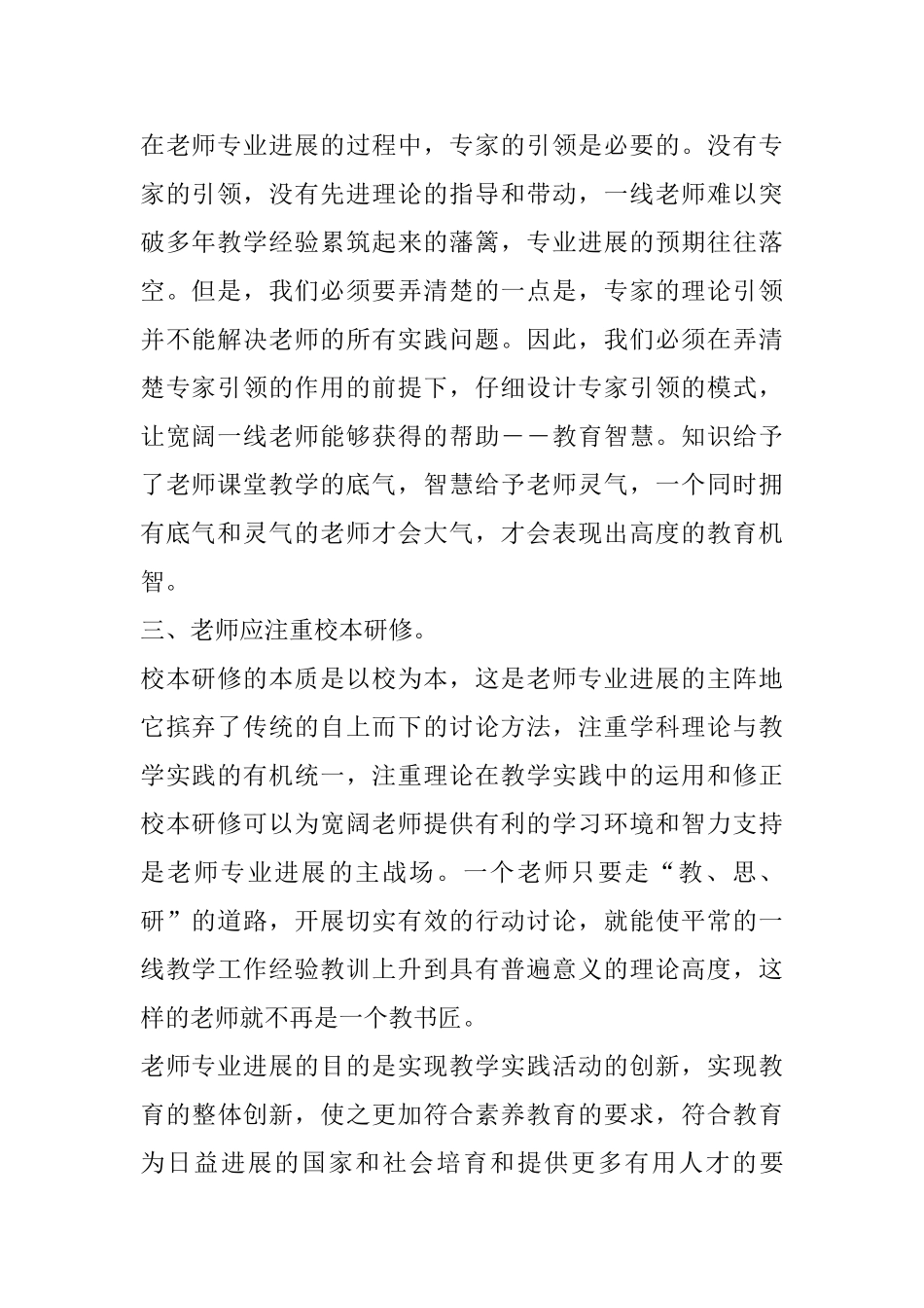 教师专业成长心得体会范文五篇_第2页