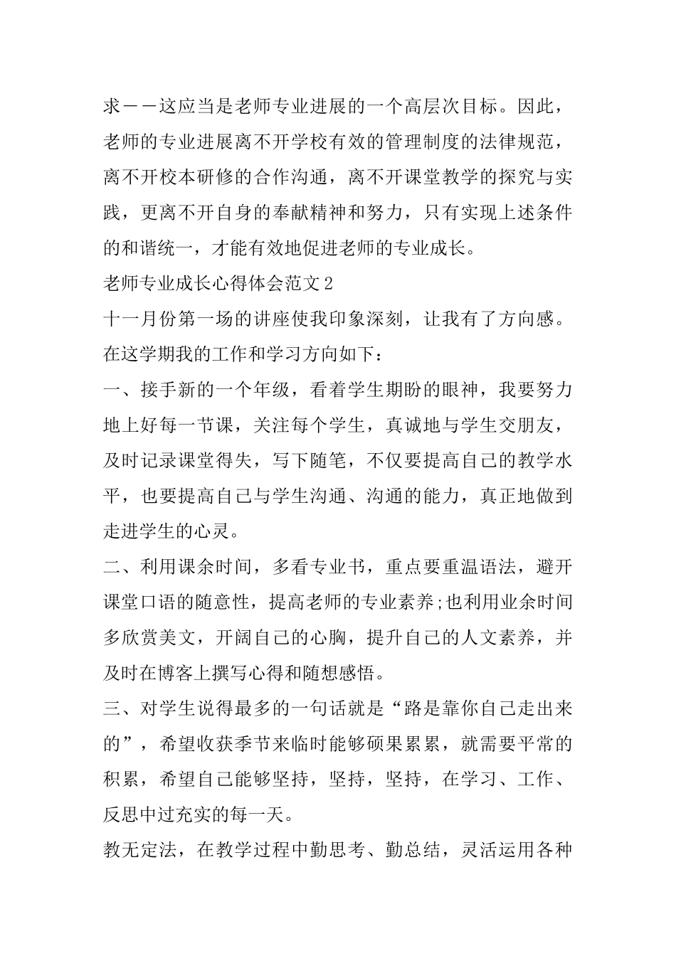 教师专业成长心得体会范文五篇_第3页
