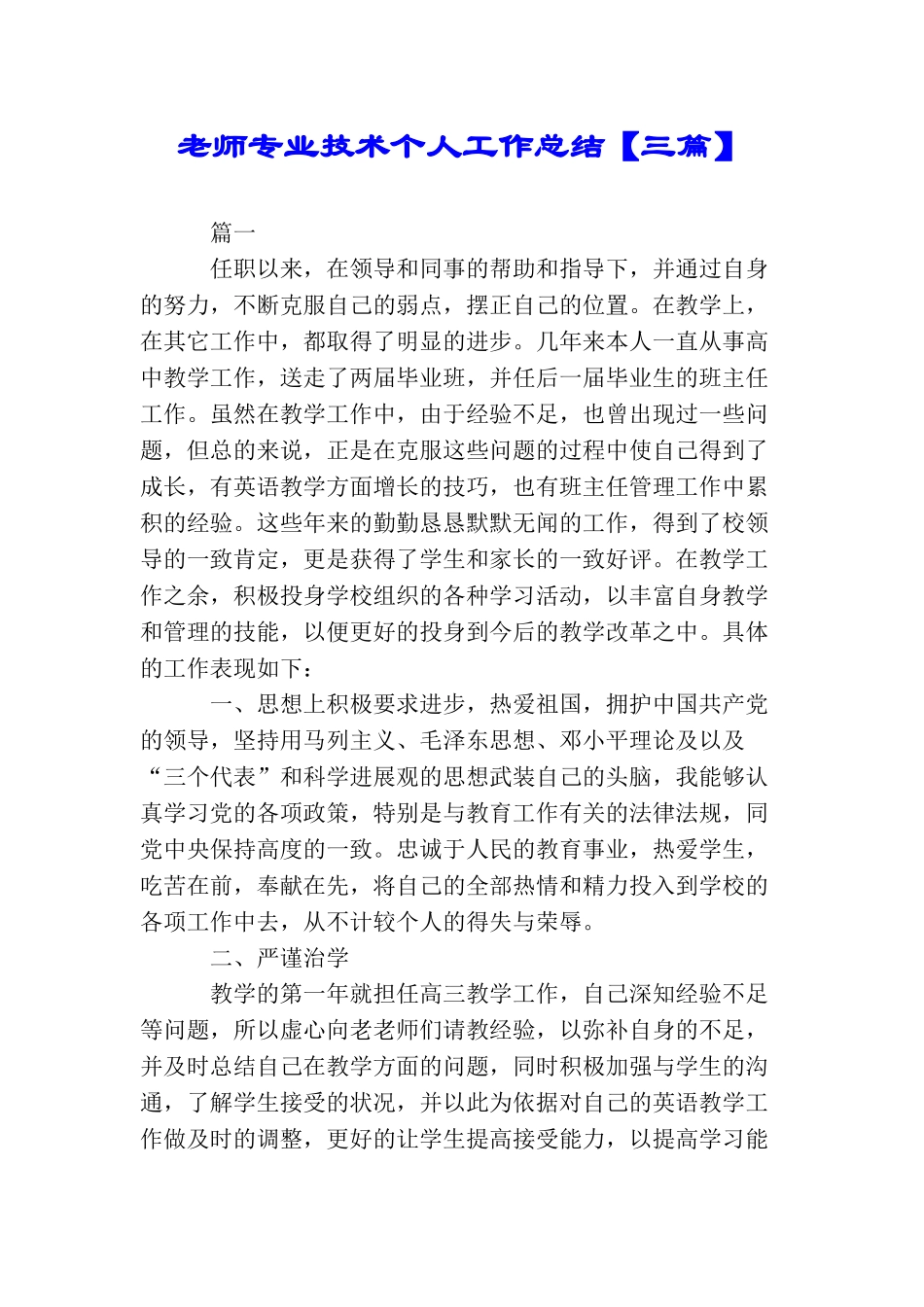 教师专业技术个人工作总结_第1页