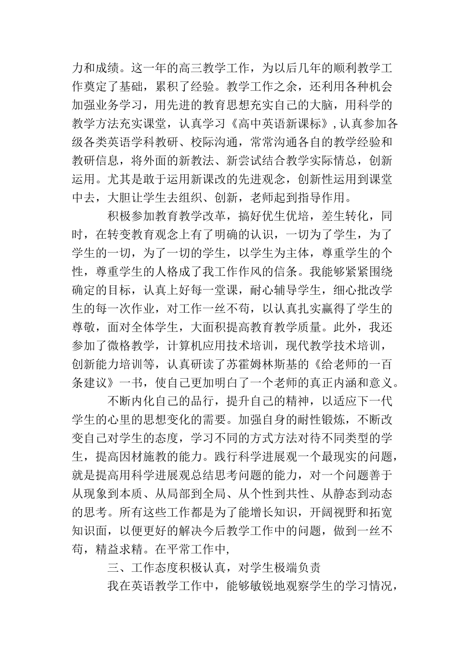 教师专业技术个人工作总结_第2页