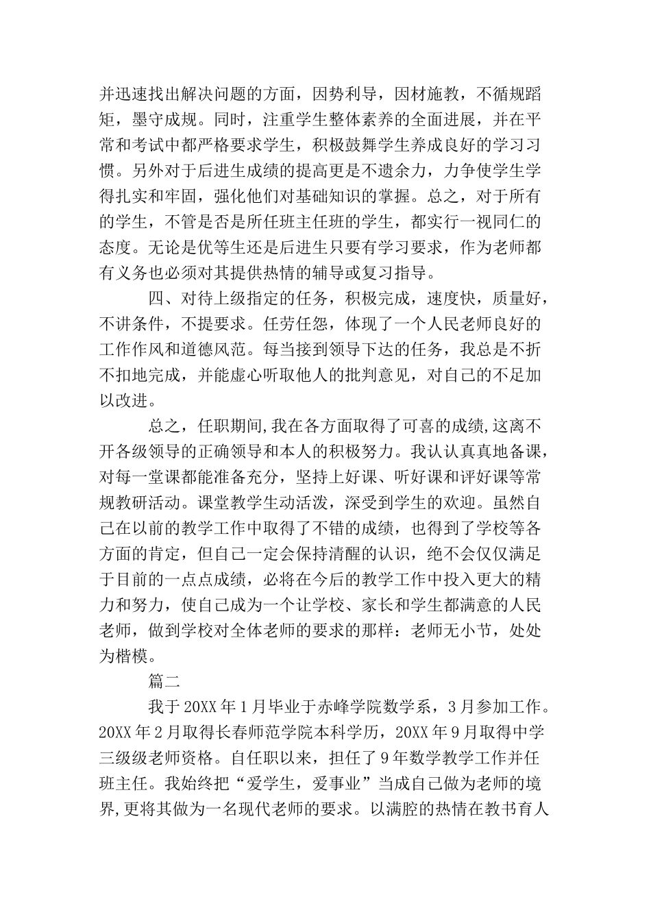 教师专业技术个人工作总结_第3页