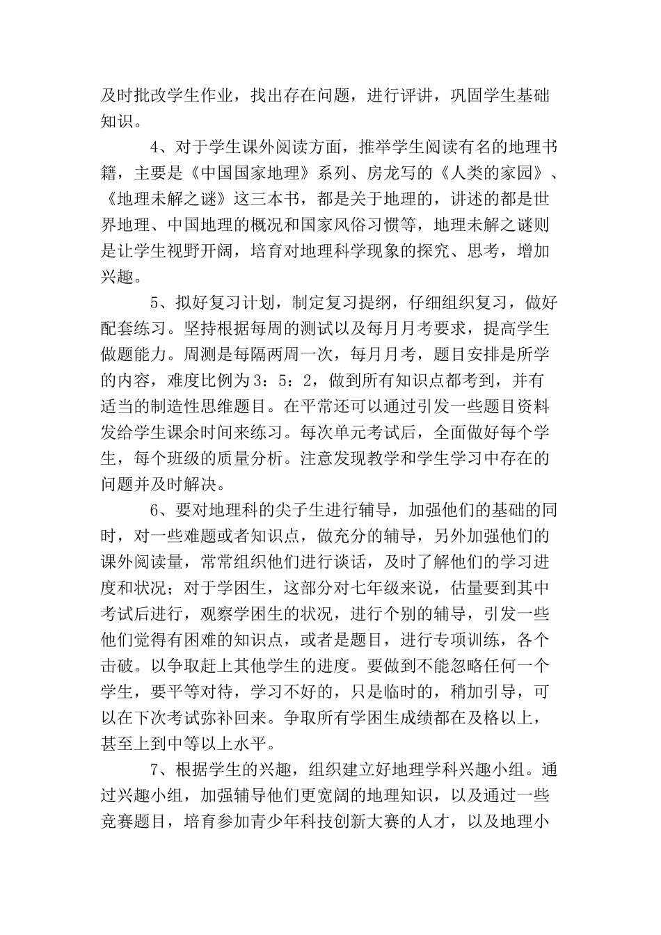 教师专业技术工作个人总结_第2页