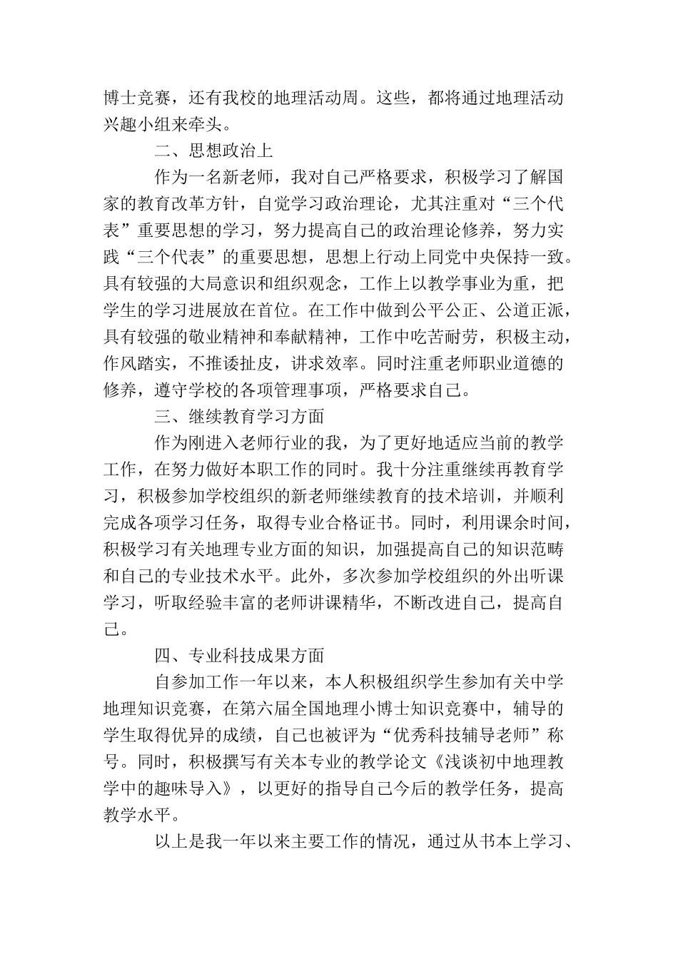 教师专业技术工作个人总结_第3页