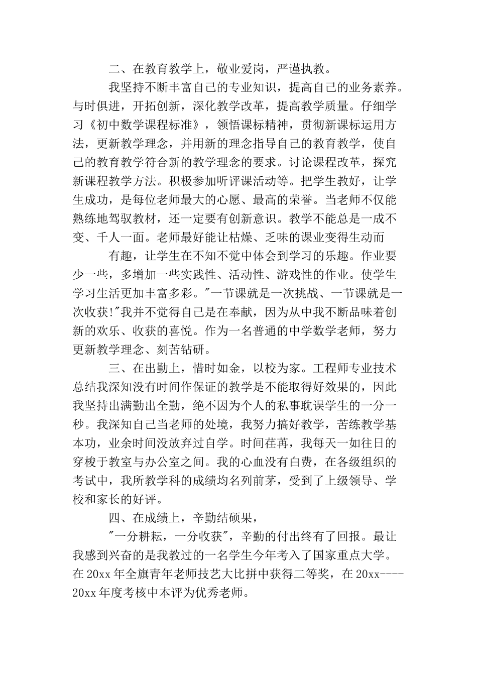 教师专业技术人员工作总结教师专业技术人员年度考核工作总结_第2页