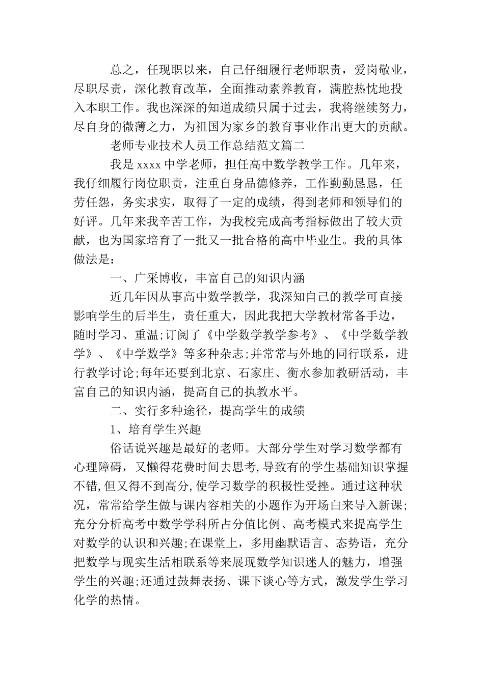 教师专业技术人员工作总结教师专业技术人员年度考核工作总结_第3页